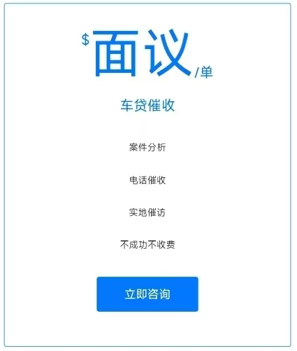 车贷催收