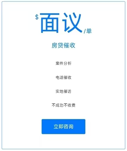 房贷催收