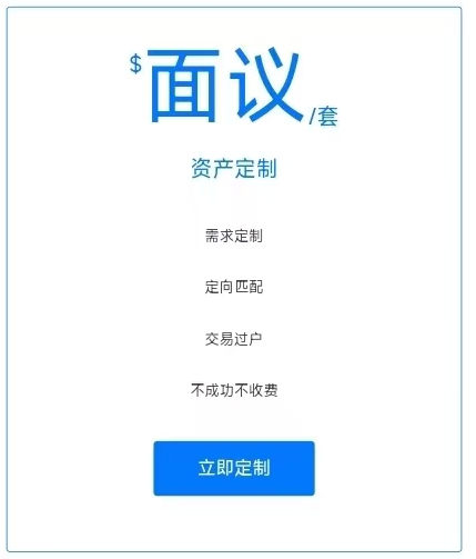 资产制定